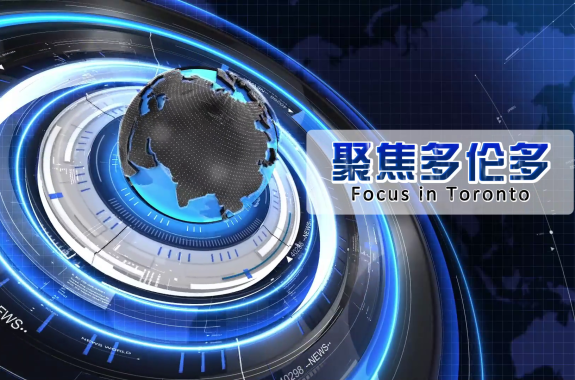 聚焦多伦多-thumbnail